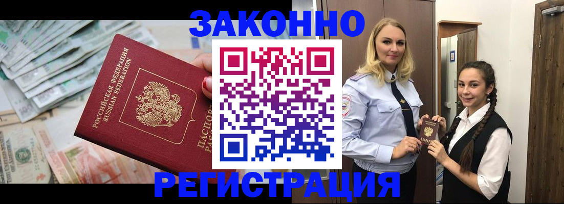 временная регистрация в Миньяре